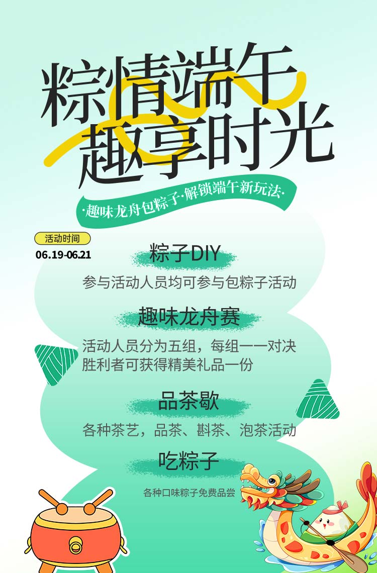粽情端午 趣享时光！